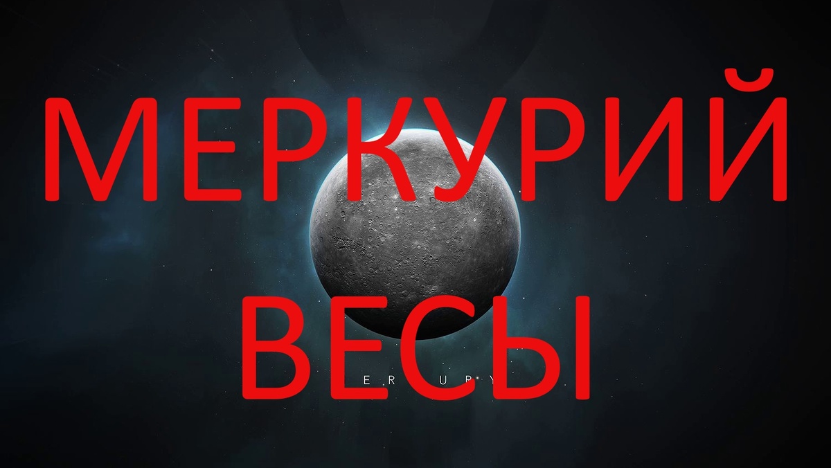 Меркурий переходит в ретроградную фазу. Фото in.pinterest.com