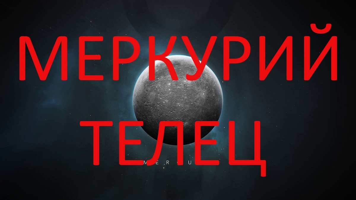Меркурий переходит в ретроградную фазу. Фото in.pinterest.com