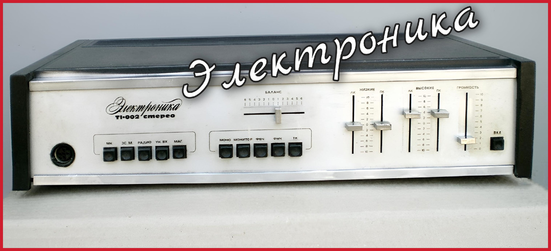 Усилитель Электроника Т1-002 редкость.