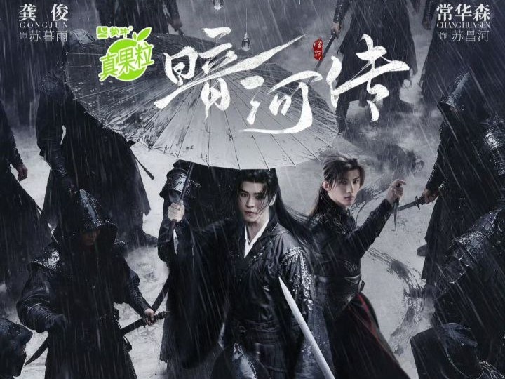 На основе одноименного романа Чжоу Му Наня