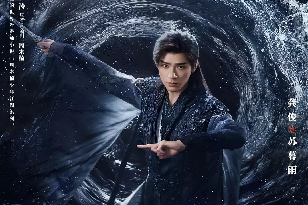Дорама "Легенда о Темной реке", 2025 г. Китай. Режиссёр: Инь Тао.