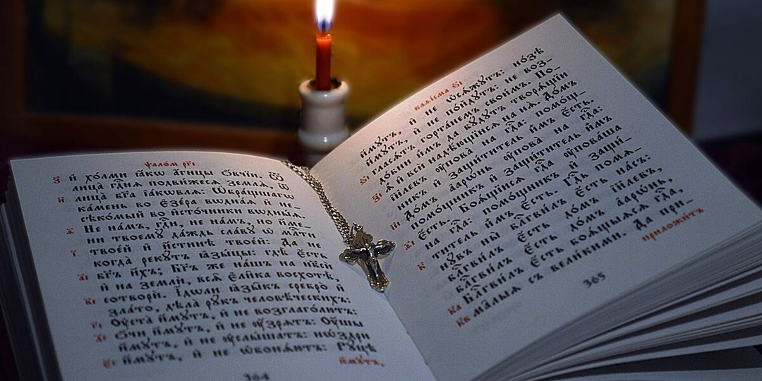 Несколько советов, как читать Псалтирь дома правильно.