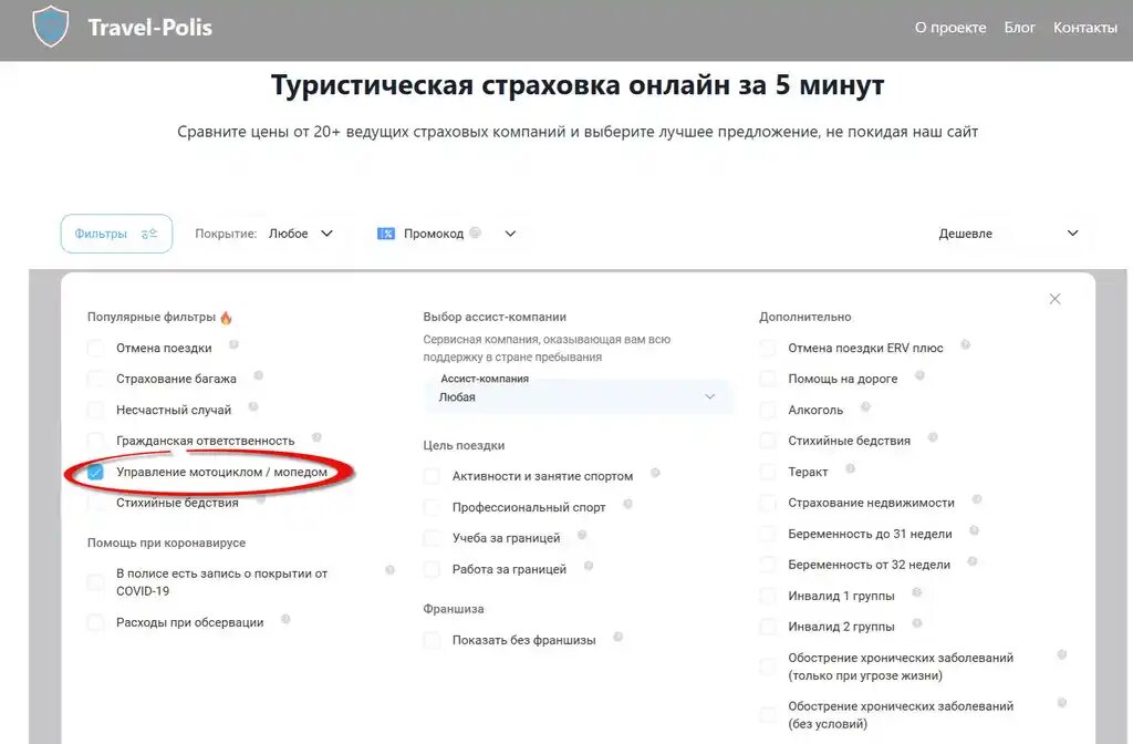 Вот так это выглядит на нашем сайте