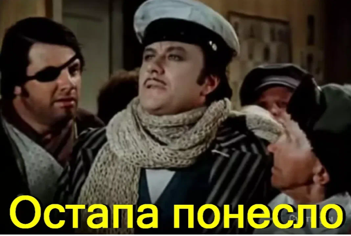 Понесло реально...