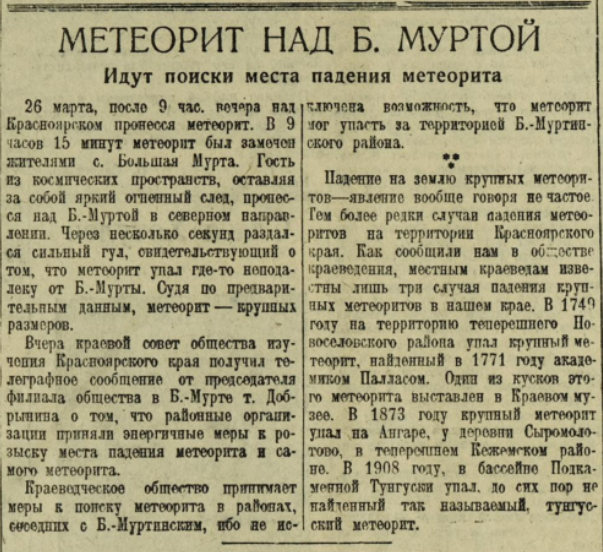 Вырезка из газеты "Красноярский рабочий" от 28 марта 1936 года