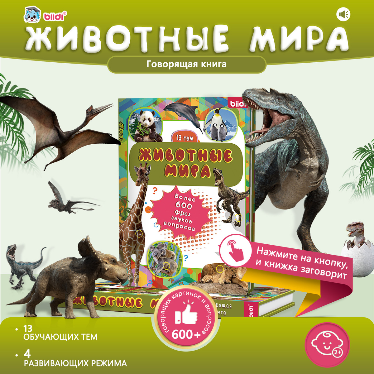 интерактивные книги с озвучкой