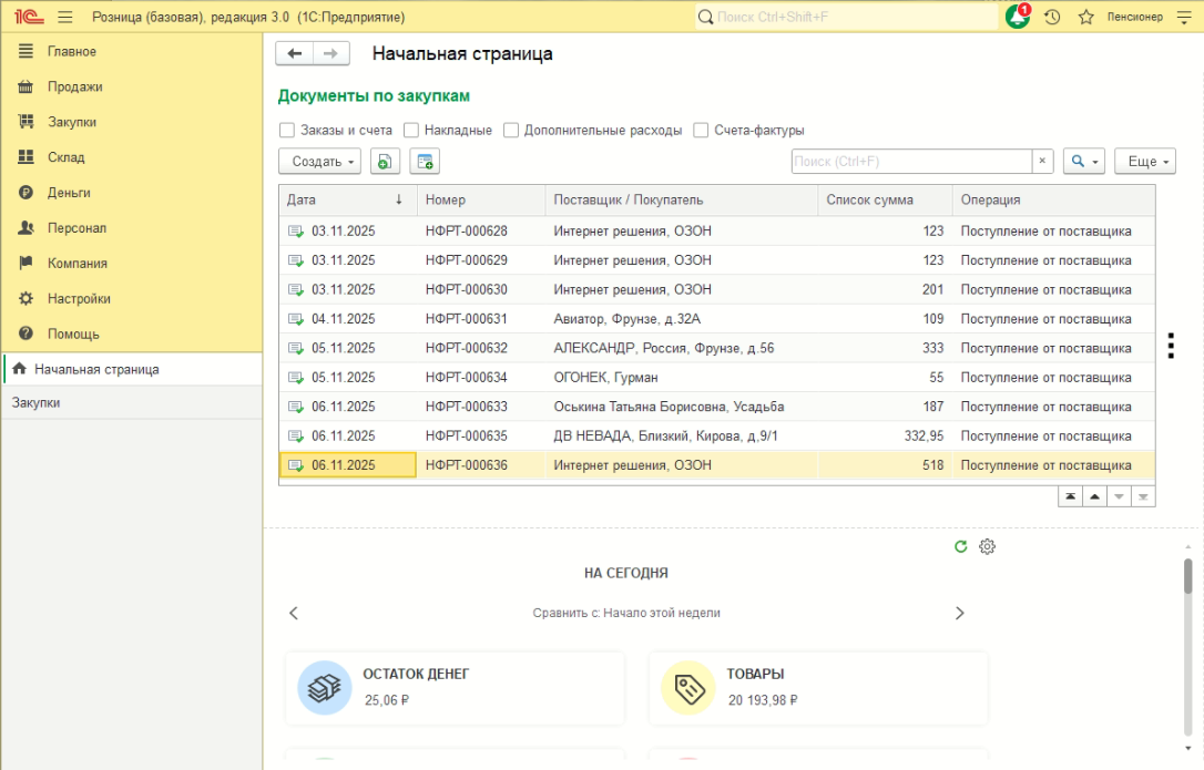 Скриншот программы 1С:Розница