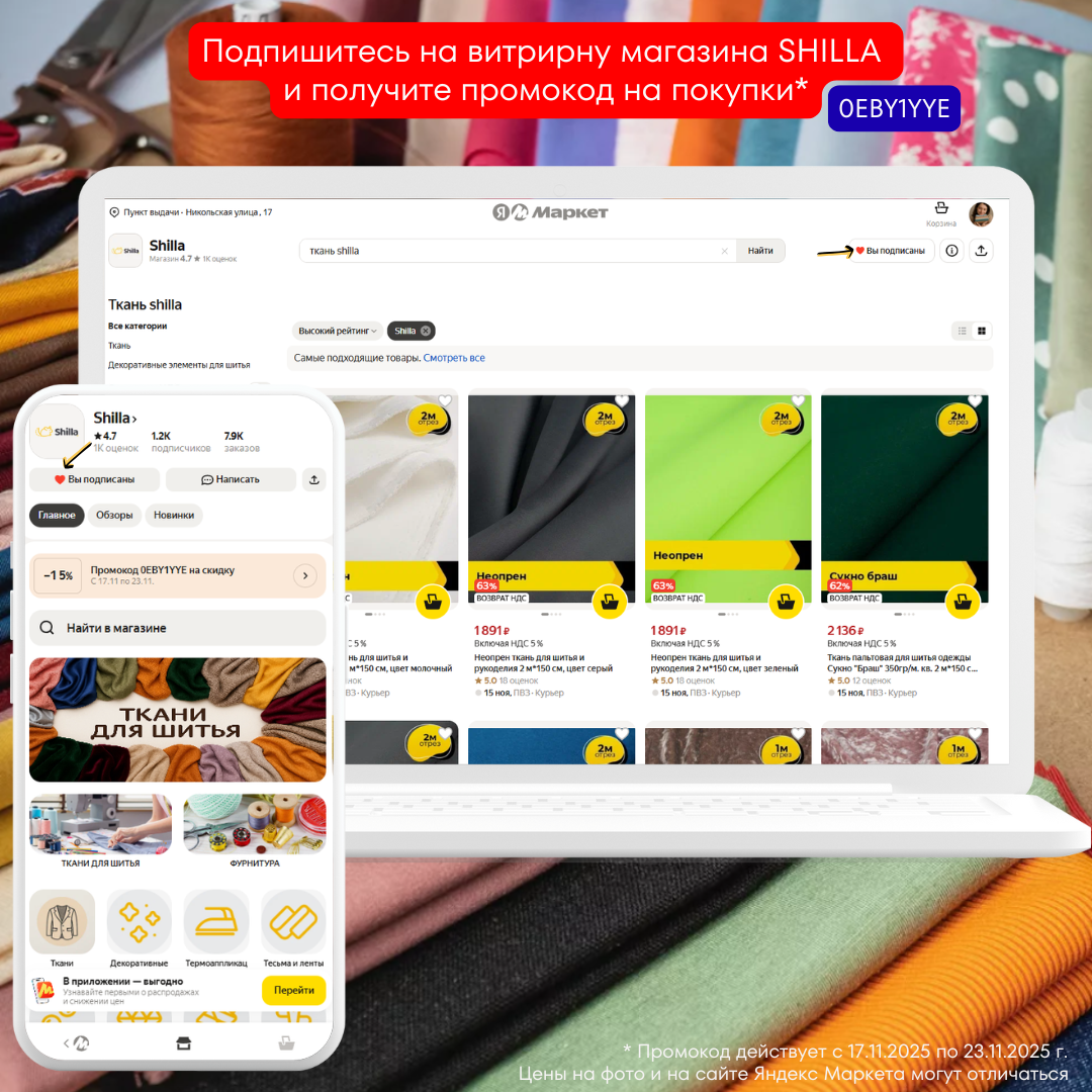 Как подписаться на магазин SHILLA на Яндекс Маркет