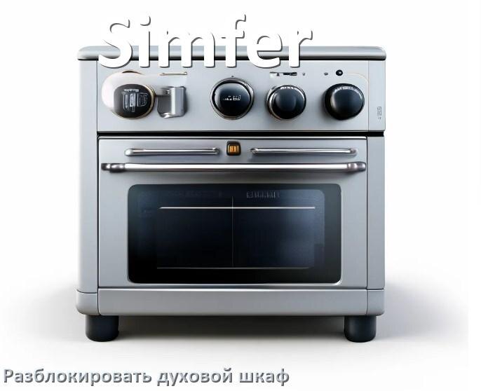 
Духовой шкаф Simfer как разблокировать и снять блокировку от детей