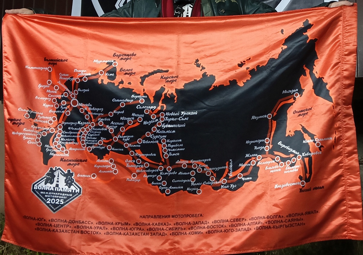 Флаг-путешественник с картой пробега Волны Памяти