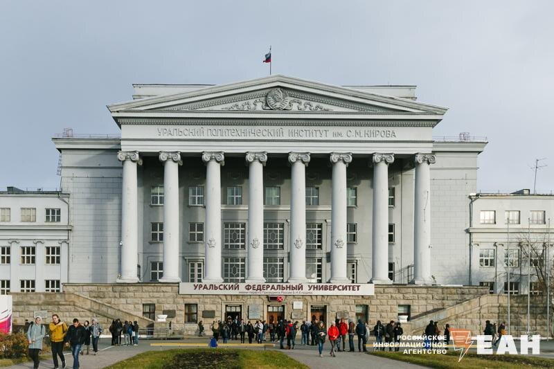    ЕАН. Главный корпус УрФУ