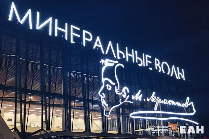    ЕАН. Аэропорт в Минеральных Водах