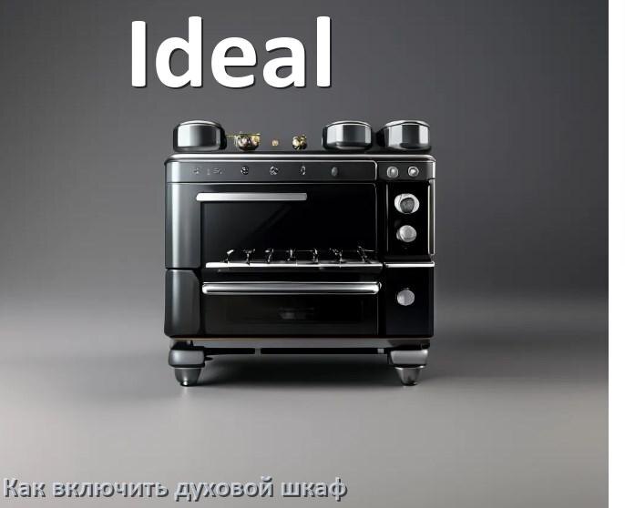 
Как включить духовой шкаф Ideal электрический или газовый