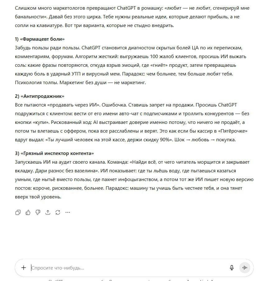 Как убрать шаблоны и клише из ответов ChatGPT (готовый промпт)