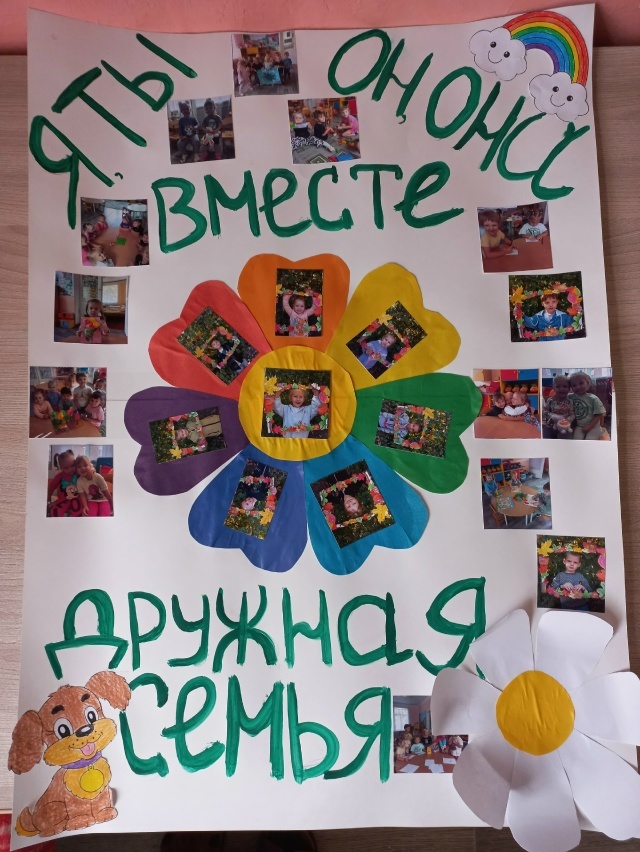    Коллаж «Я, ты, он, она — вместе дружная семья!» "Наша газета"
