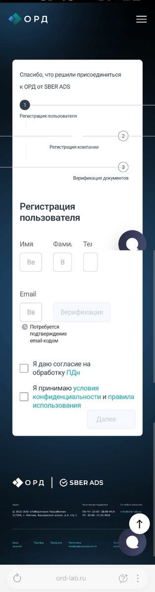 Так, например, выглядит страница сайта оператора "Лаборатория разработки" для регистрации