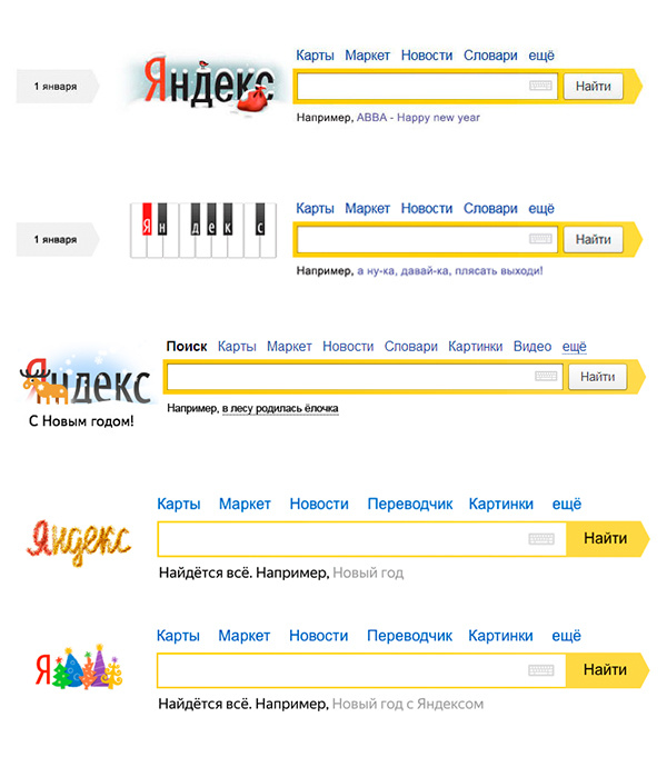 © artlebedev.ru. Примеры новогодних логотипов Яндекс.