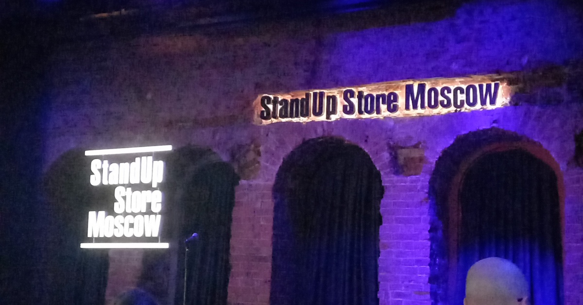 StandUp Store. Москва. Фото автора.
