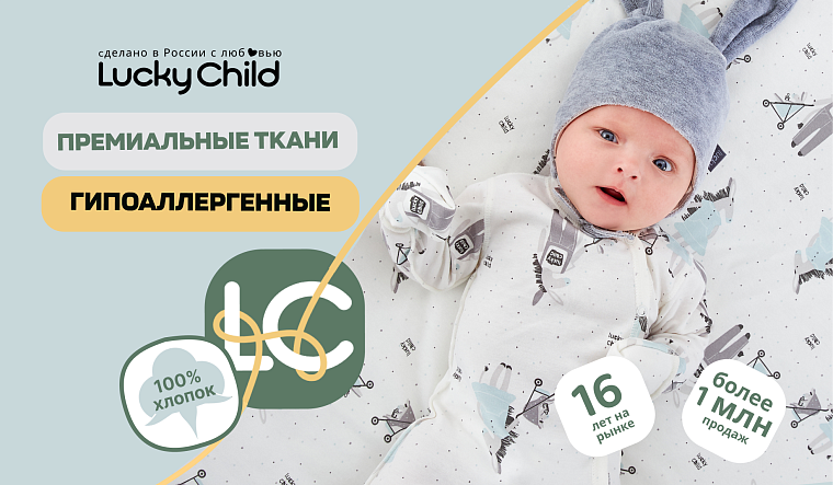 erid: 2VtzqwiURp8 Реклама, ЗАО "Лаки Чайлд" ИНН 7713693720 https://lucky-child.com