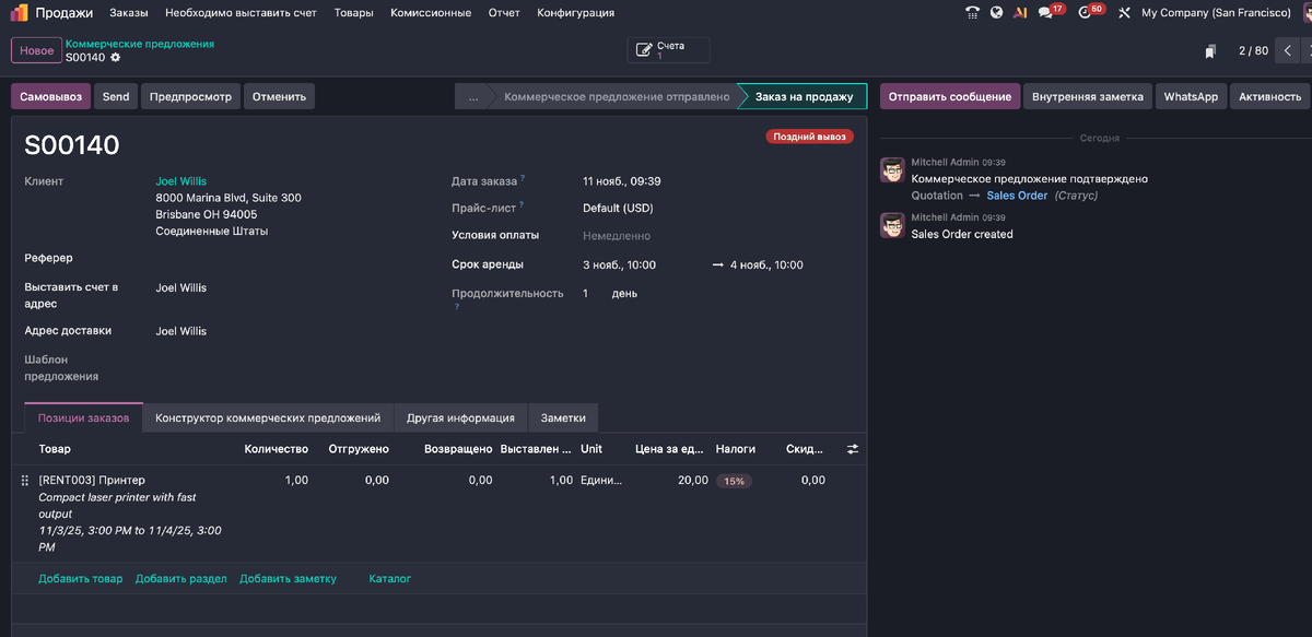 Темная тема для Odoo EE 19