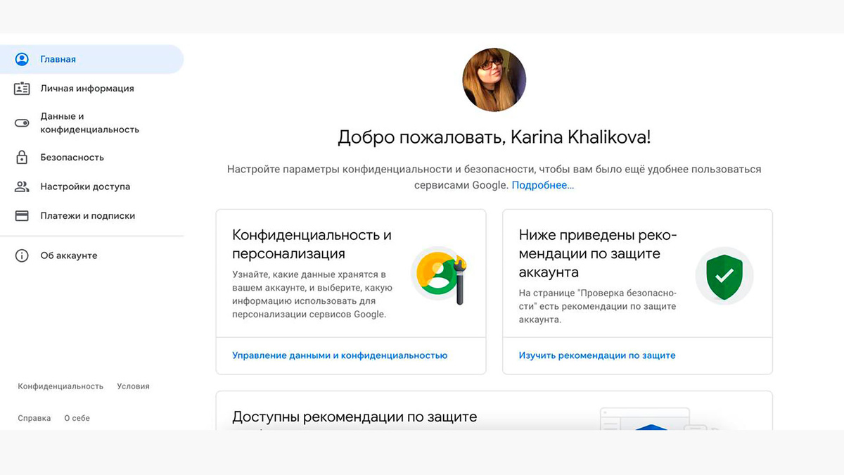 Фото с сайта google.ru📷Шаг 2. Откроется окно с настройками вашего аккаунта. В левой части экрана нажмите на вкладку «Безопасность».
