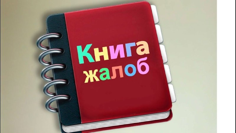 Жалобы всегда очень субъективны. Жалуясь, вы не видите реальности. Вы видите только себя.

Дождь за окном может быть просто дождём. Но если вы рассуждаете о том, что вы промокните, что вам не хочется никуда идти в такую погоду, что такси в дождь дороже и т.д.- вы начинаете жалеть себя.

Везде где есть жалобы, есть много жалости к себе.

А дальше больше.

Когда нам жалко себя, мы начинаем страдать. И из этого чувства мы что-то делаем с собой, с представлением о себе.

Кто- то делает себя маленькой, кто-то беспомощной, никчёмной, кто-то обижается, кто-то теряет Веру в себя и уверенность в себе, кто-то становится злой и агрессивной...

❗️Раскручивается нездоровая и неадекватная ситуации эмоциональная реакция.

И как я писала раньше, наше состояние влияет на наши решения. Из неадекватного состояния мы не можем принять здравое решение. А очень часто мы его даже не ищем. Ситуация уже не так важна, важнее всего- жалость к себе!

‼️Когда вы в спокойном состоянии, дождь за окном, пробка на дороге, трудности на работе или в отношениях будут просто фактом. Спокойно смотря на факт, вы будете искать решение ситуации, а не впадать в страдания.

Это просто важно знать и помнить