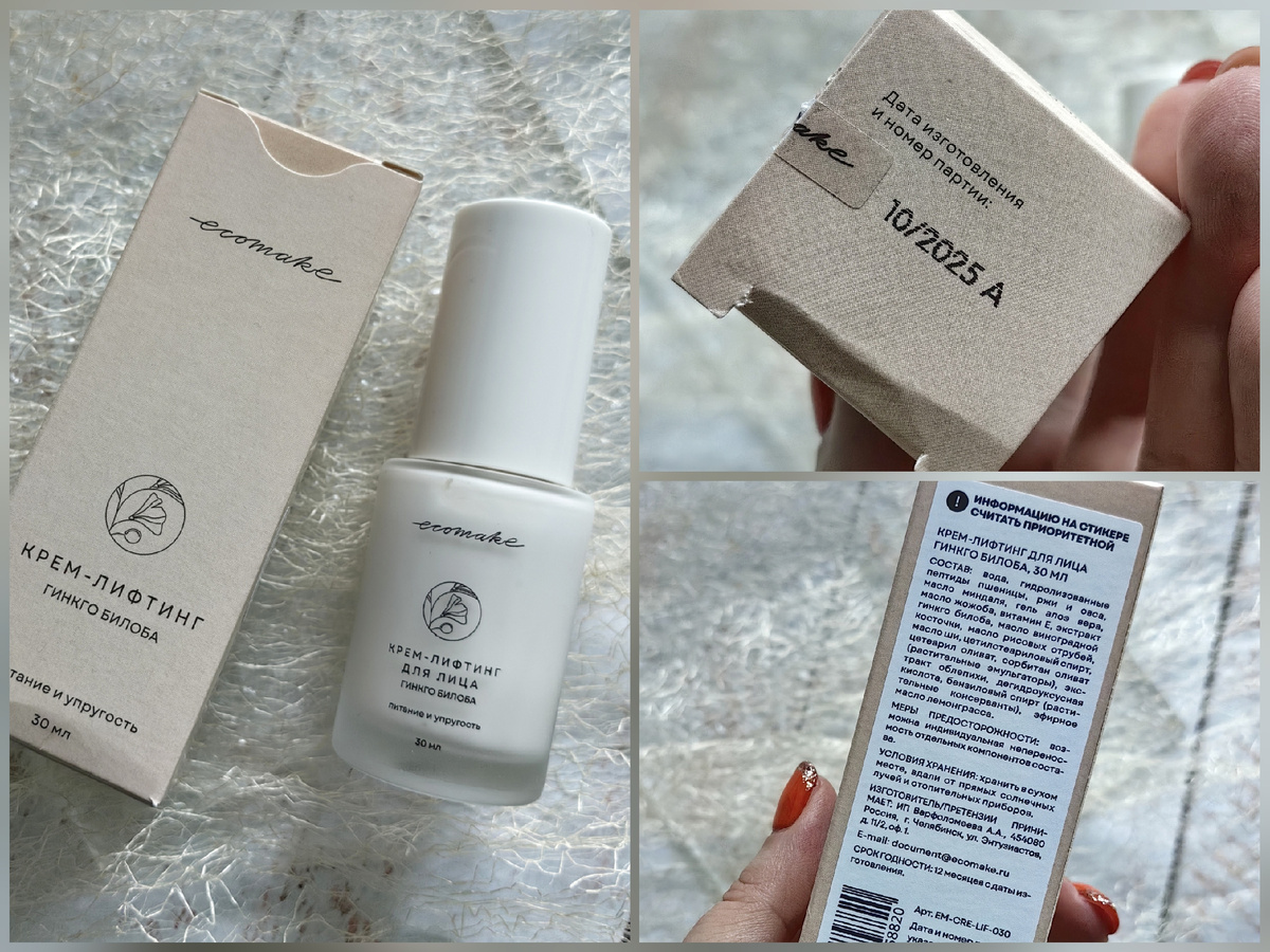 Крем для лица от бренда "Ecomake" 