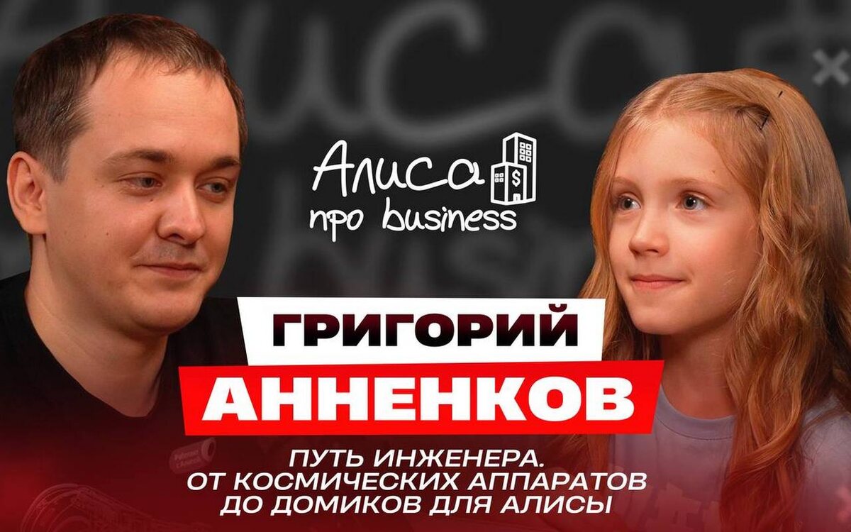    Топ-инженер из Яндекс Григорий Анненков рассказал о том, как создают умные устройства в подкасте «Алисы про business»