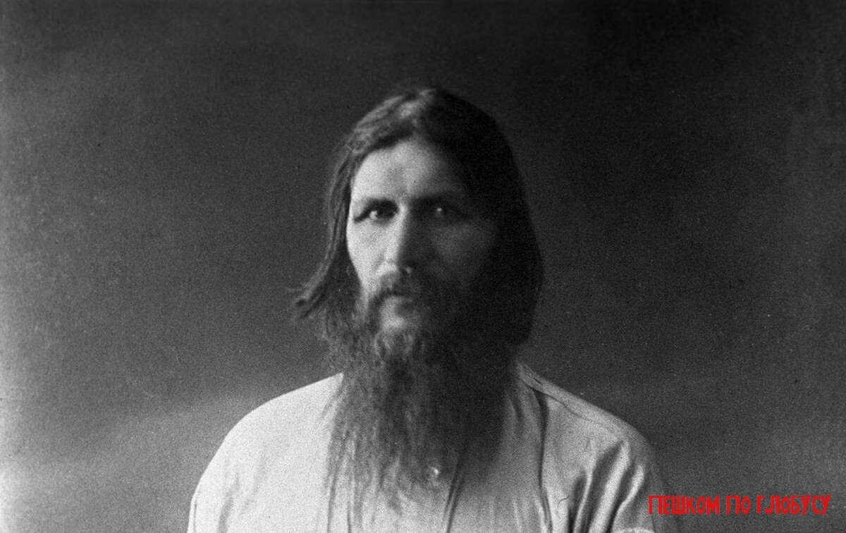 Григорий Распутин