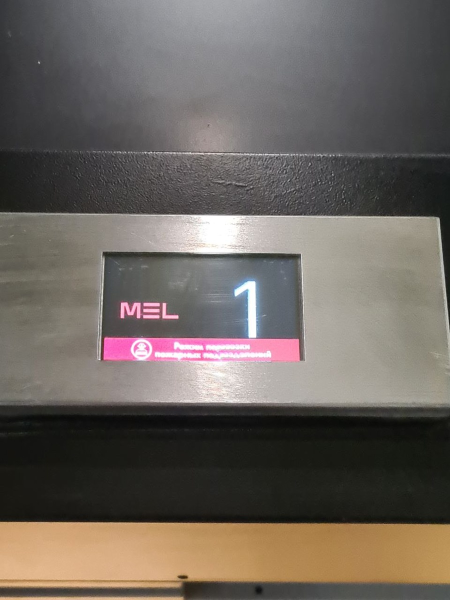 На табло написано: "Режим перевозки пожарных подразделений" .... Несколько дней горит табло. Пожарными подразделениями и не пахнет. 