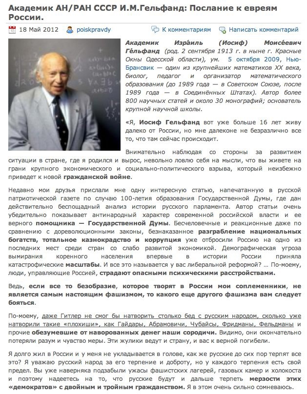 Послание И.Гельфанда к евреем. Из открытого источника