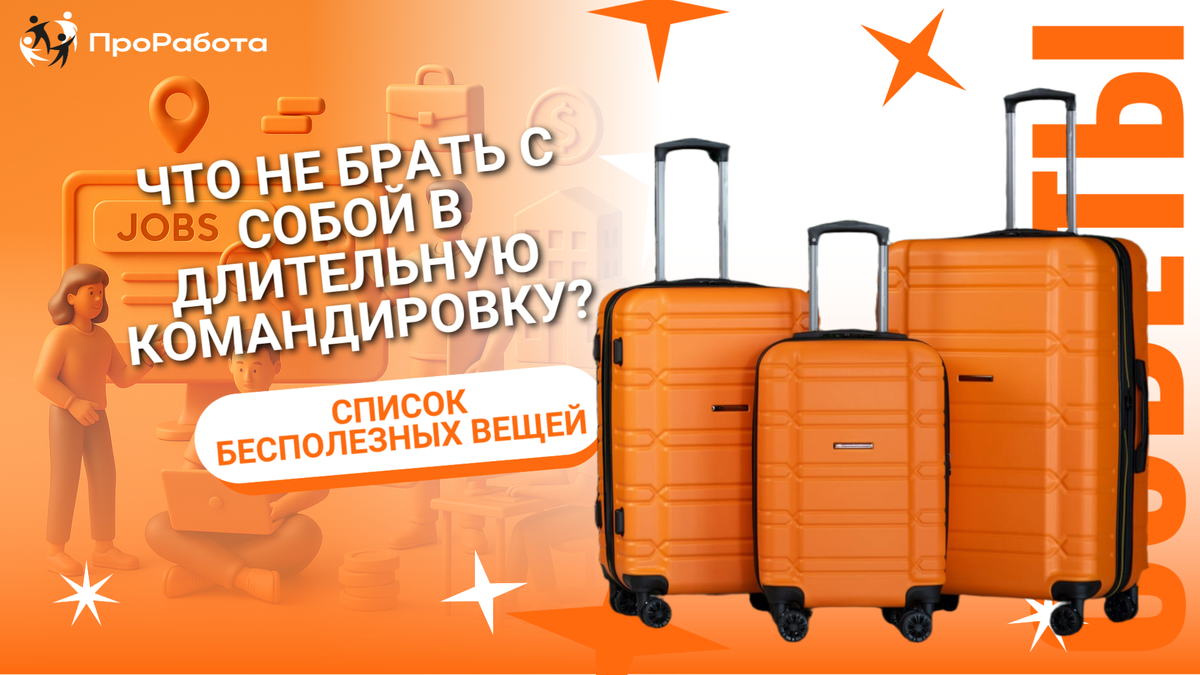 Список бесполезных вещей от опытных