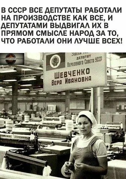 Фото и жабка из интернетов. Да, лозунг не совсем точный, не все депутаты работали на производстве. Но работали все, это правда - депутатская работа не оплачивалась почти никогда