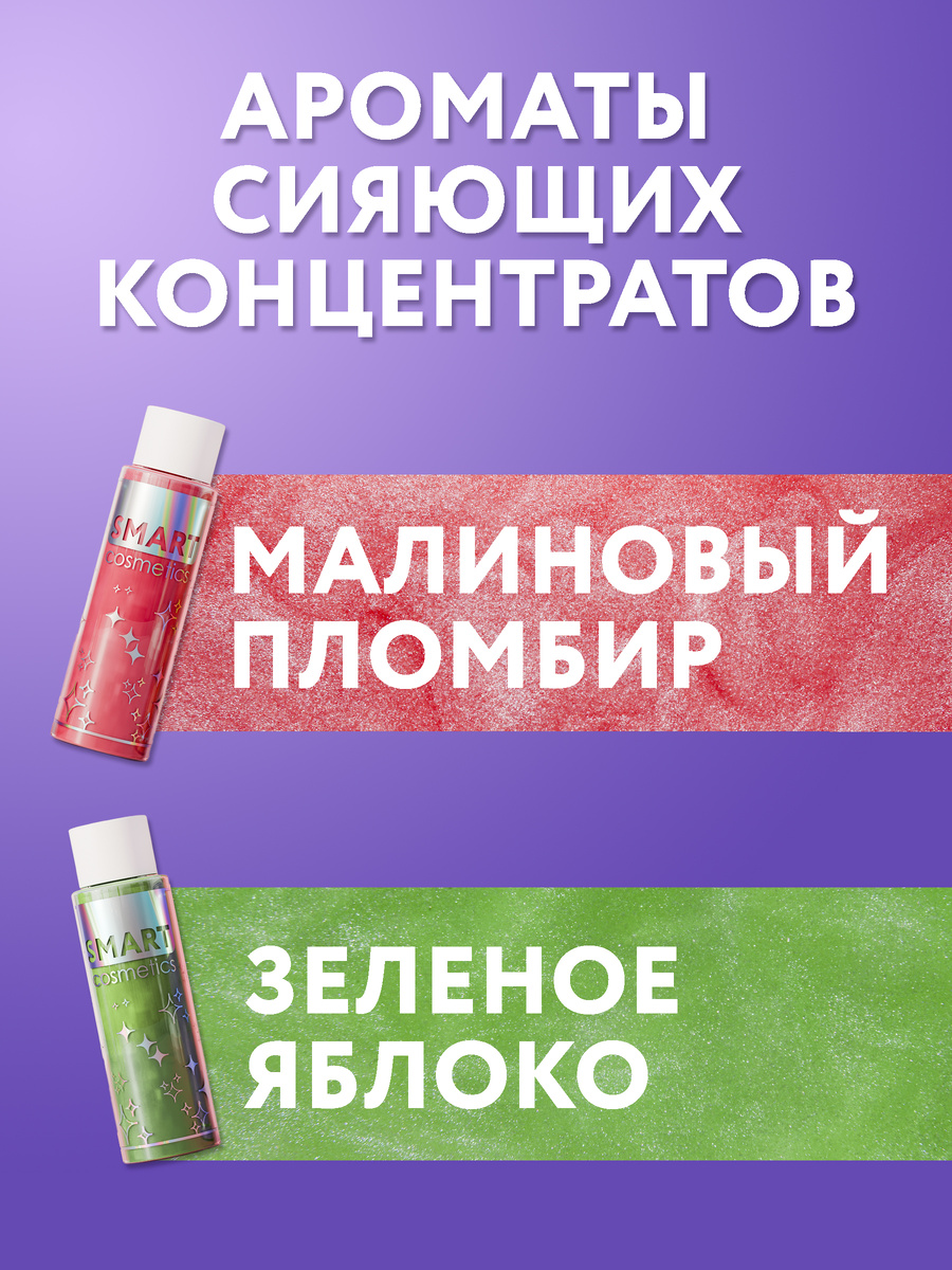 Ароматы сияющих концентратов