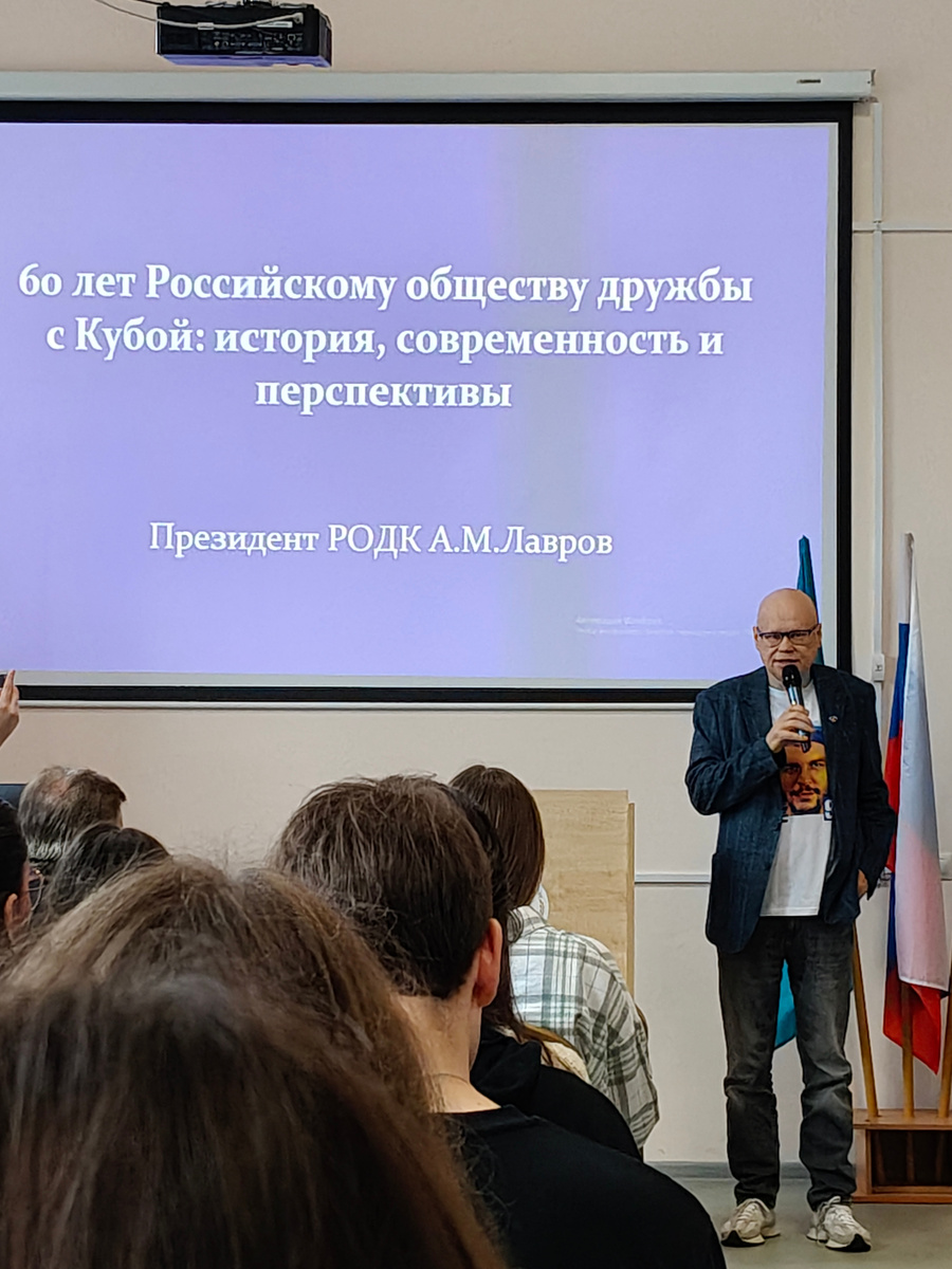 Президент Российского общества дружбы с Кубой Алексей Михайлович Лавров на встрече со студентами (фото автора)