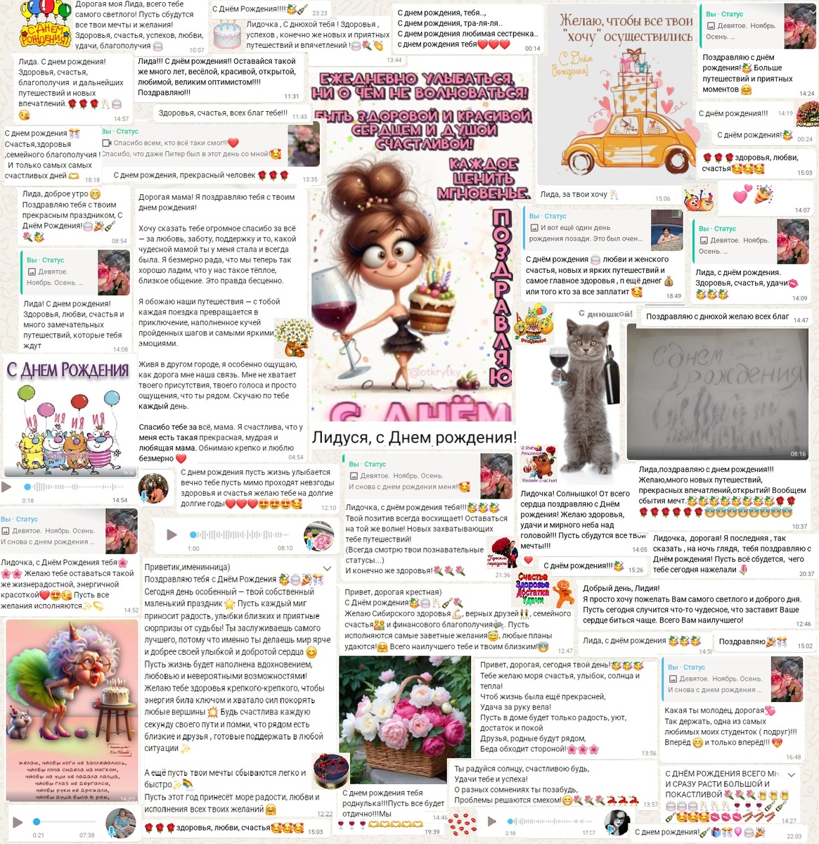 Поздравления из ватсапа. Коллаж на память.