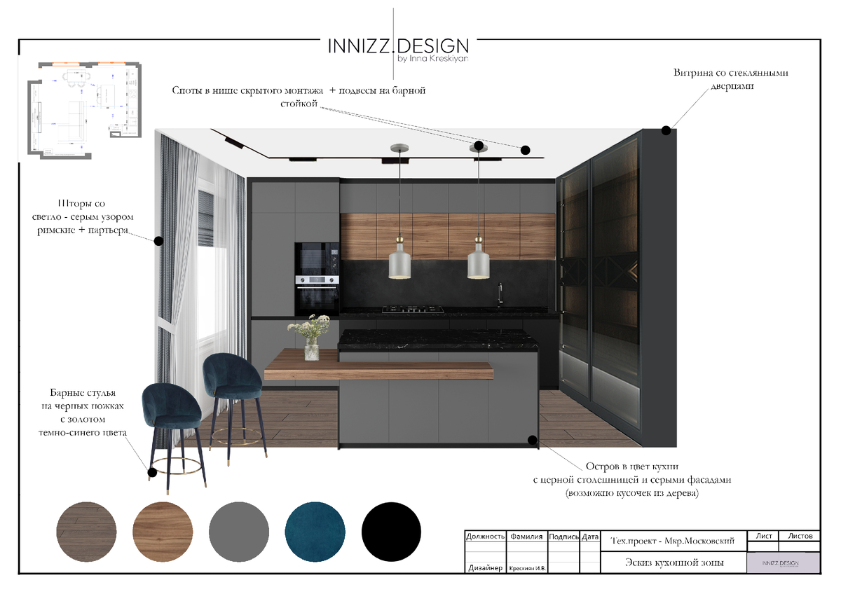 Эскиз дизайн кухни 