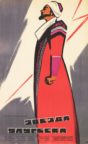 Режиссер: Латиф Файзиев. Сценарий: Максуд Шейх-заде. Оператор
Александр Панн.