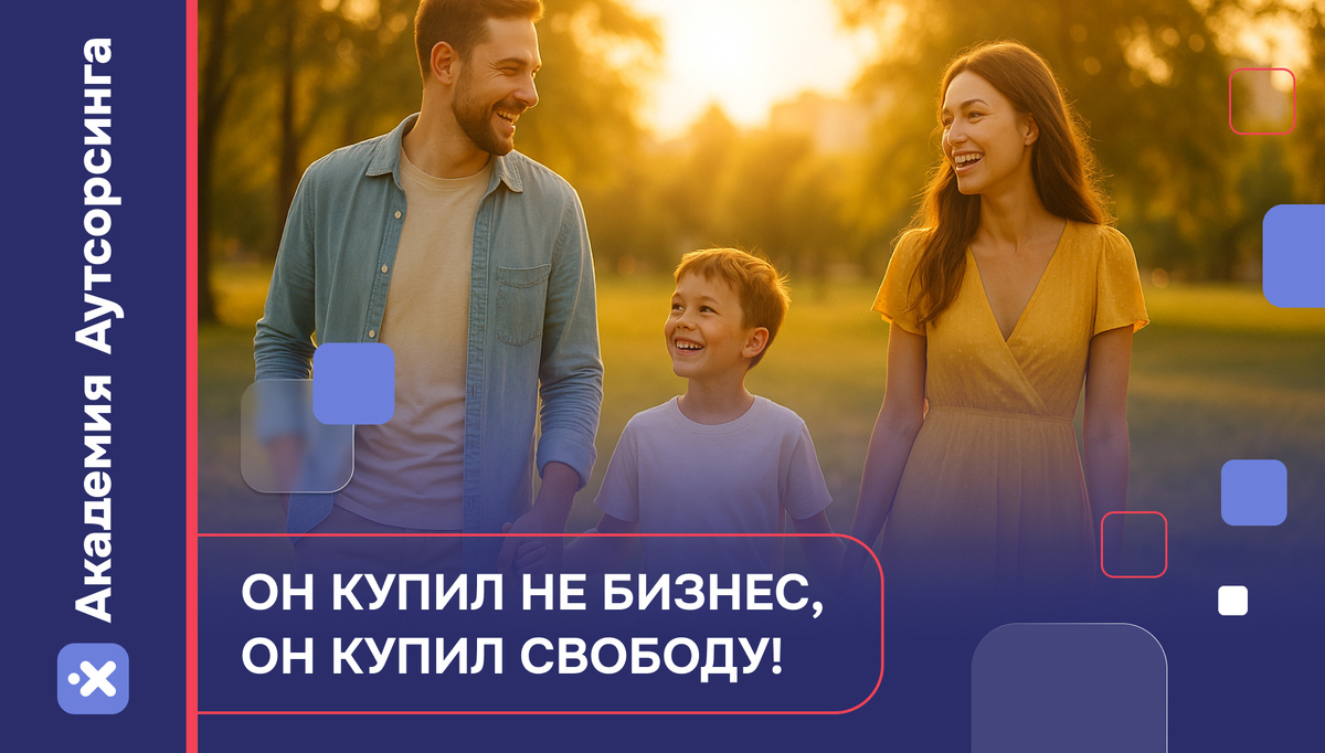 Бизнес: как стать свободным