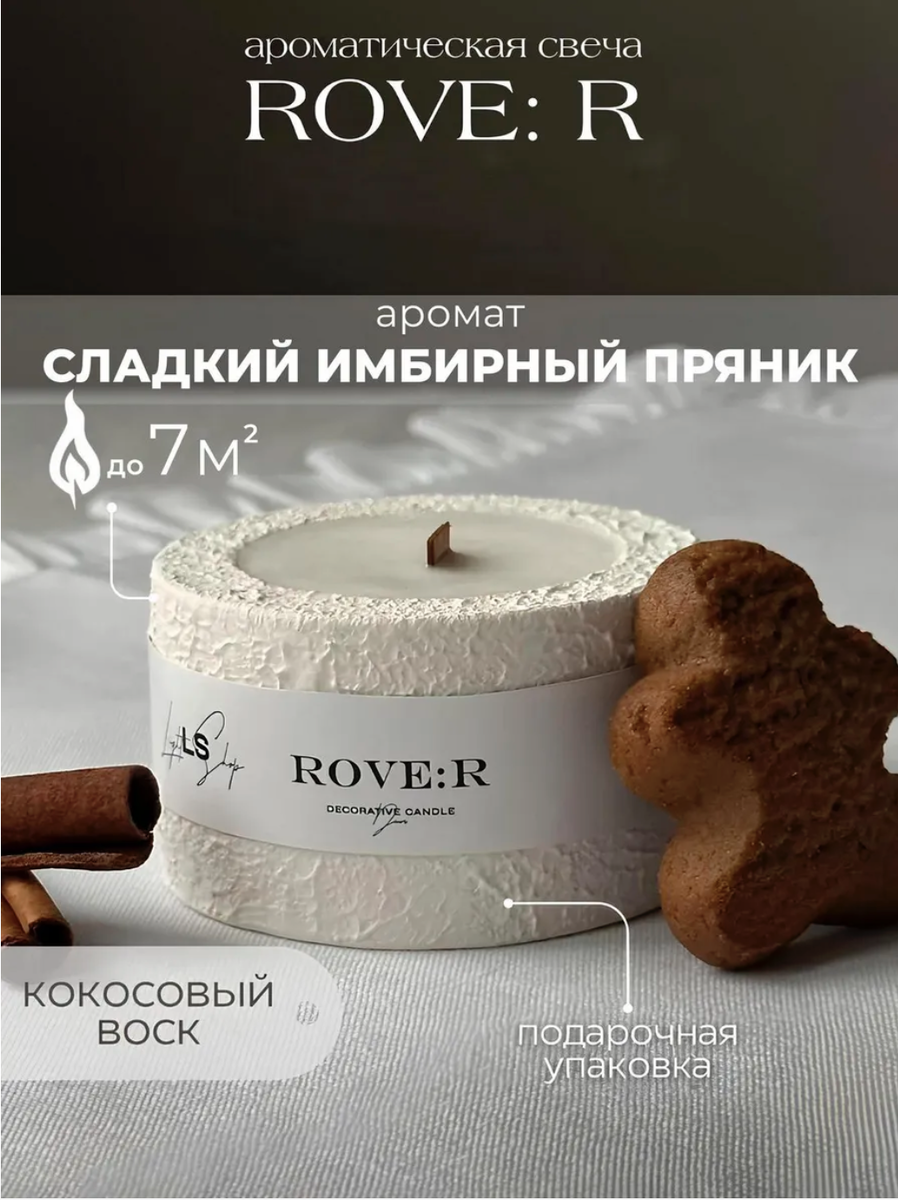 СВЕЧА «ИМБИРНЫЙ ПРЯНИК» С WILDBERRIES ОТ БРЕНДА LS DECOR