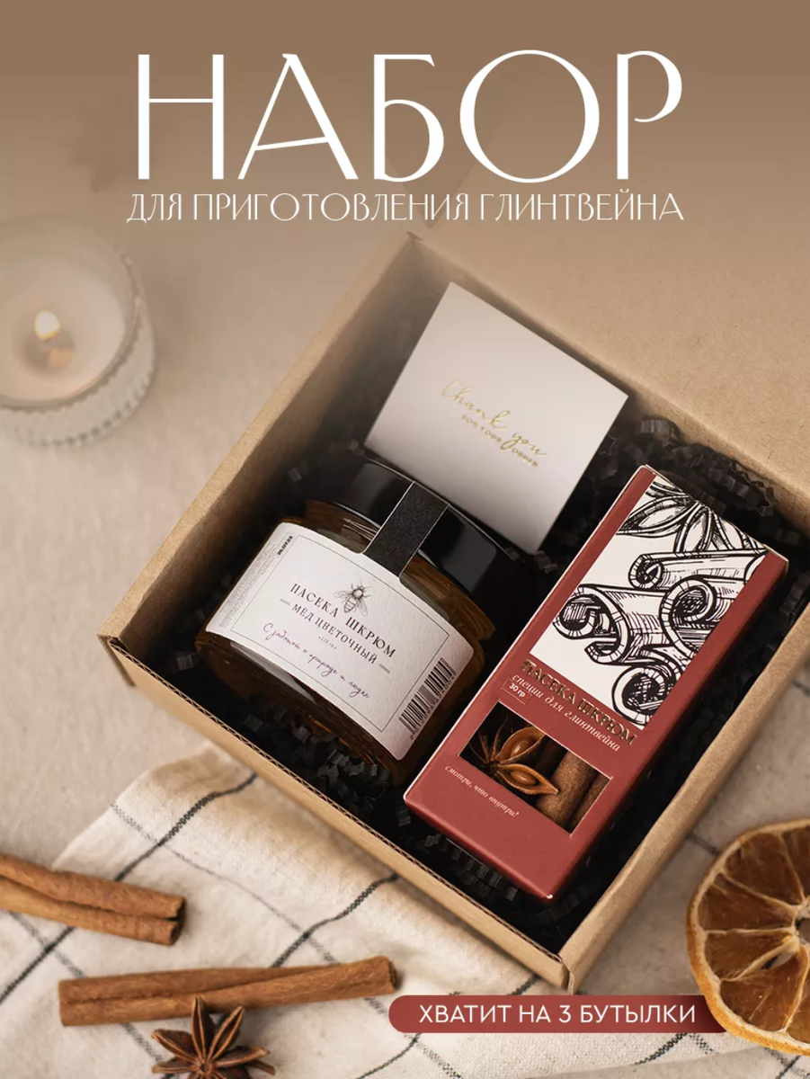 НАБОР ДЛЯ ПРИГОТОВЛЕНИЯ ГЛИНТВЕЙНА ПАСЕКА ШКРЮМ С WILDBERRIES