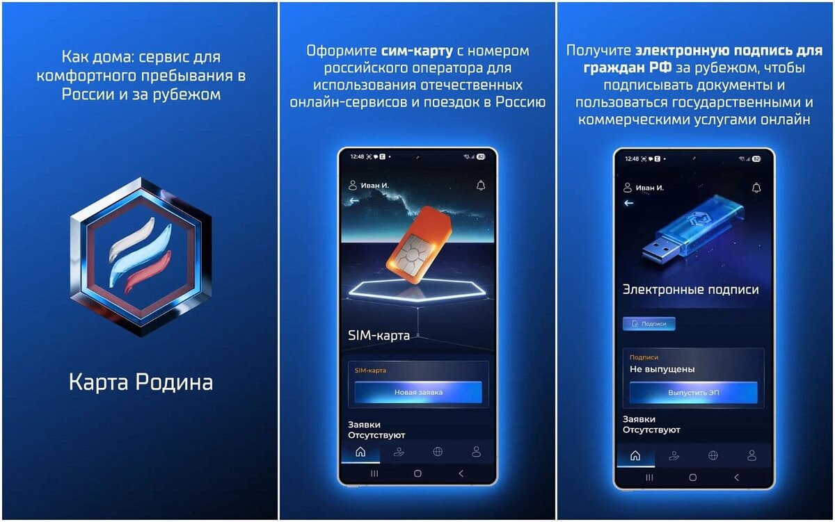   Интерфейс приложения «Карта Родина»