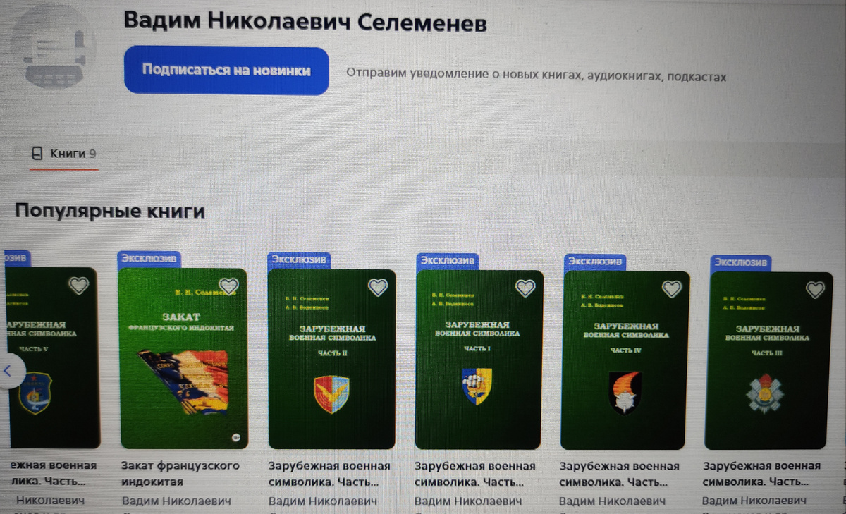 Книги моего папы на Литрес.