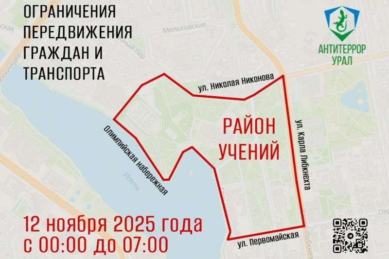    Telegram-канал «Антитеррор Урал». Схема ограничения проезда в Екатеринбурге в связи с проведением учений