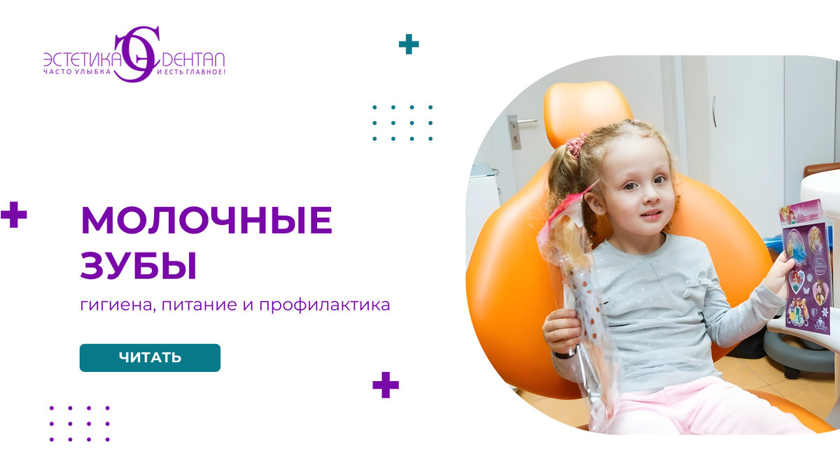 Узнайте, как правильно ухаживать за молочными зубами: гигиена, питание, профилактика кариеса и вредные привычки. Совет детского стоматолога и лайфхаки для родителей.