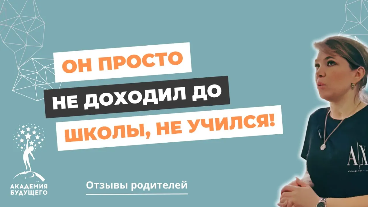 Академия Будущего отзывы родителей