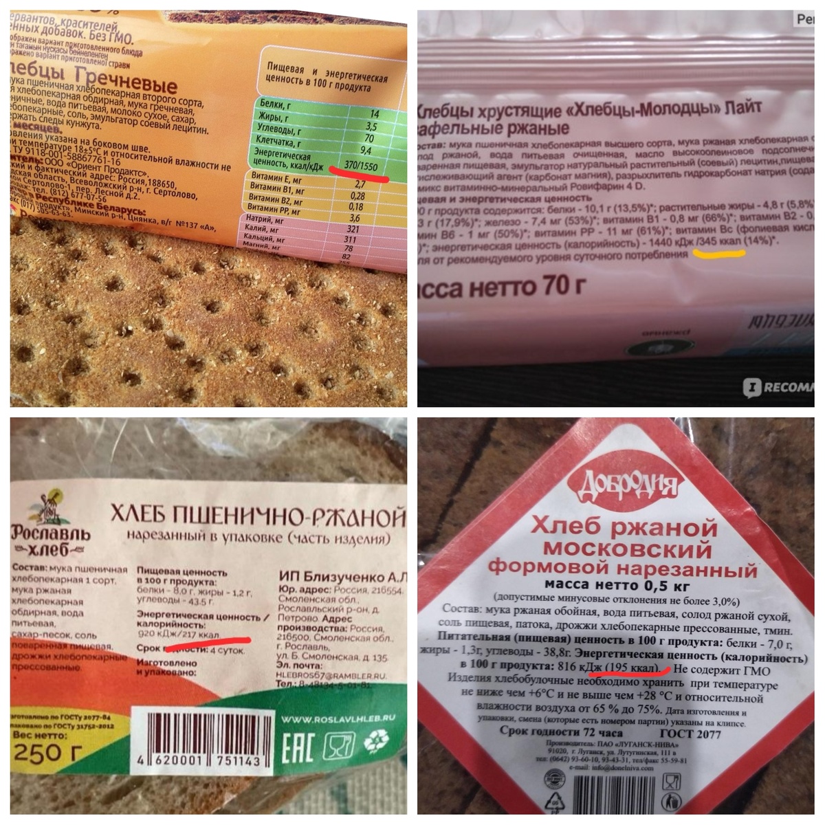 Калорийность хлебцов и хлеба