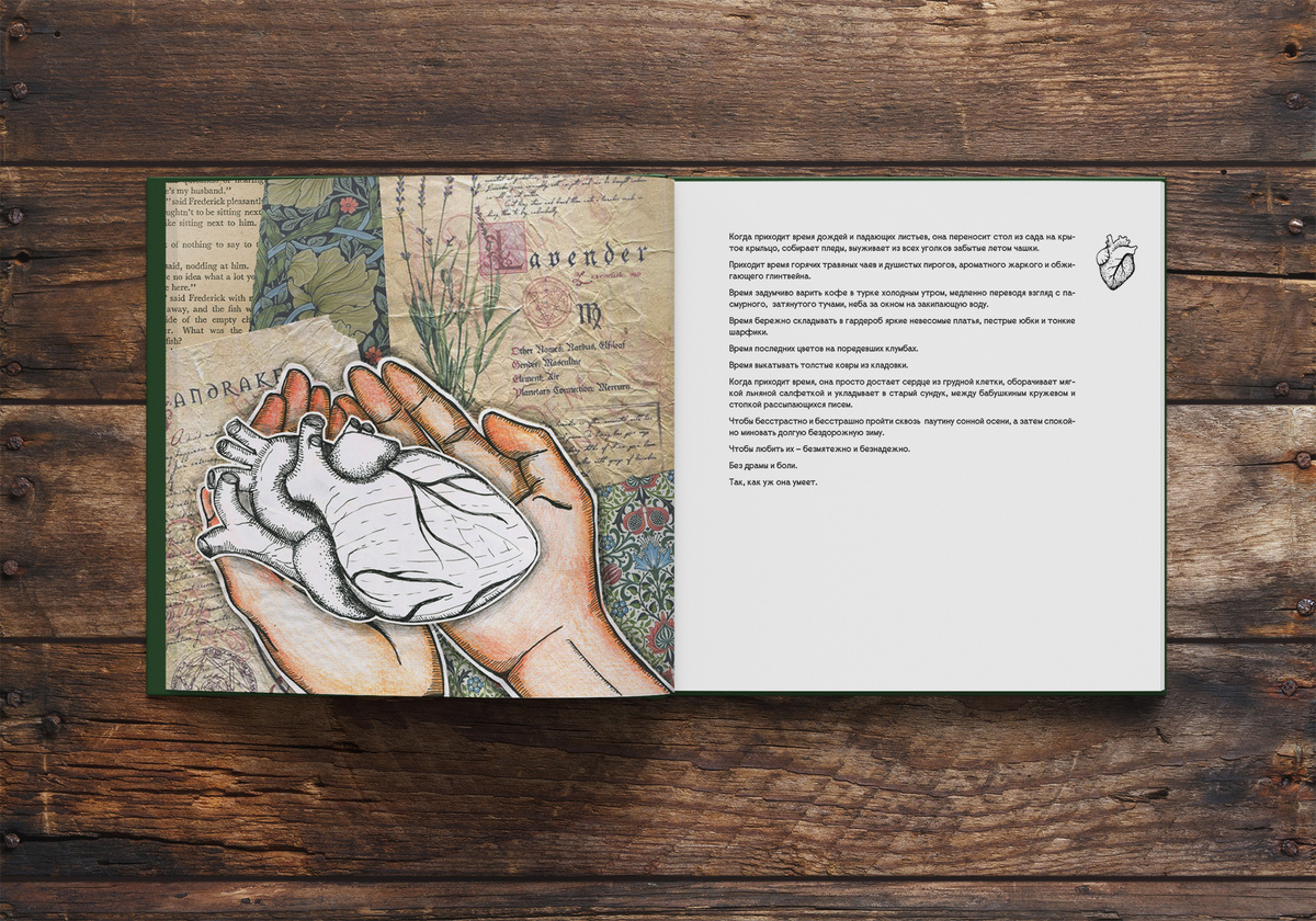 Разворот "Травницы". Ей уже сто лет, на самом деле, надо тоже ее напечатать и отпустить с Богом. Вот только с вопросами авторских прав я тогда "не заморачивалась", и кое-что, наверное придется переделывать.