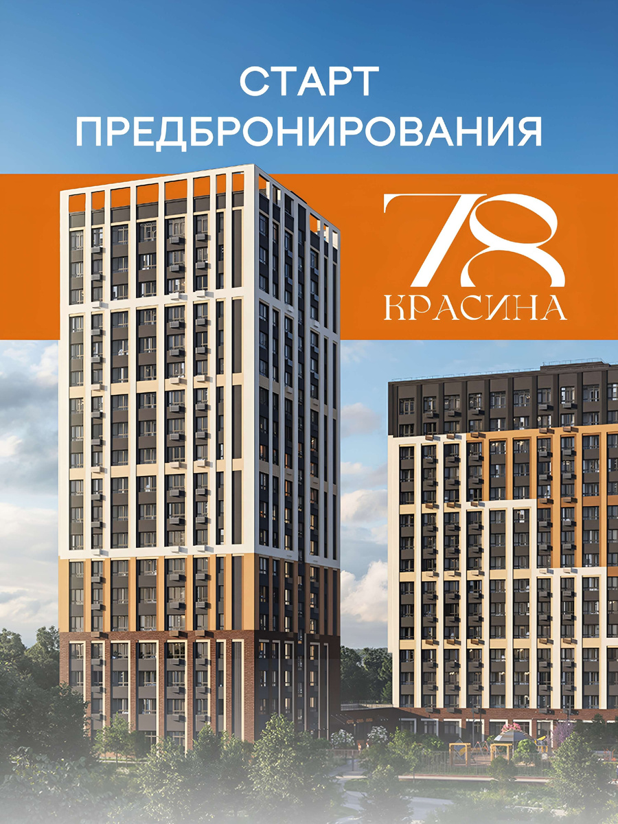 ЖК Красина 78 Тула