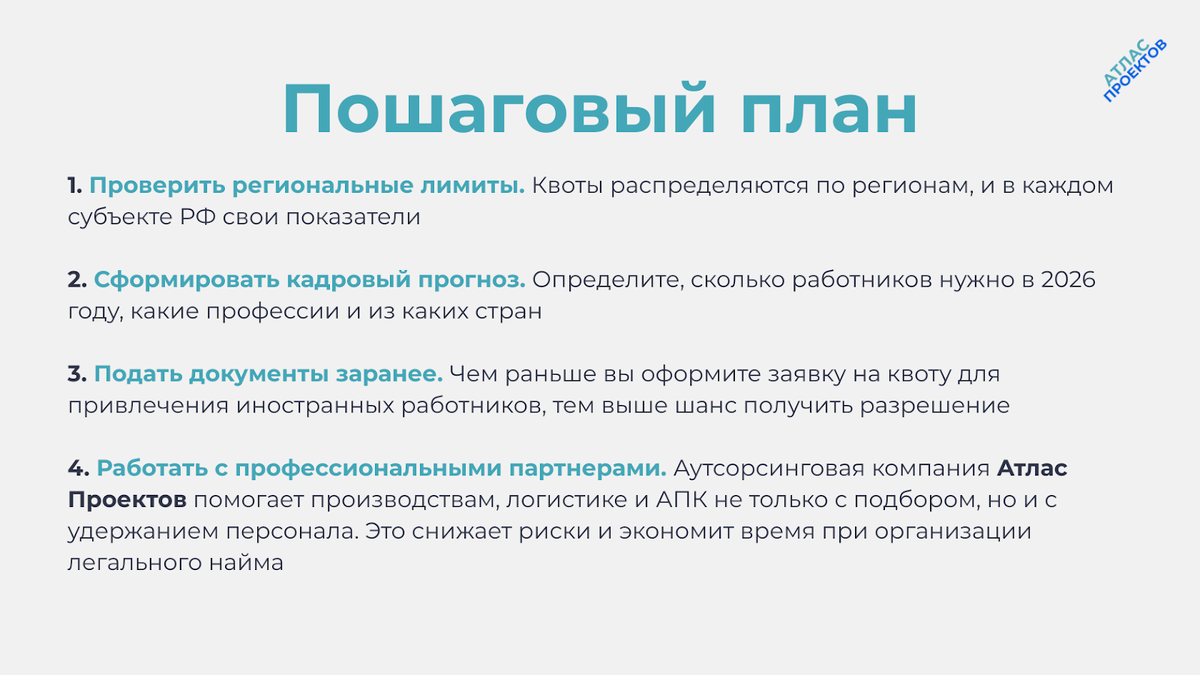 Получение квоты на привлечение иностранной рабочей силы